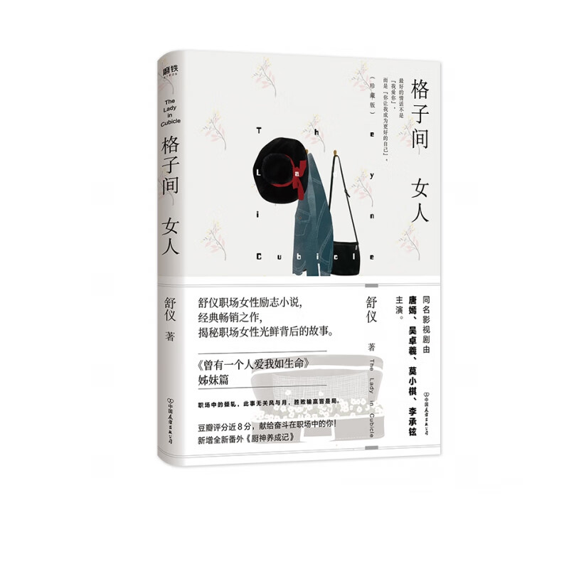 格子间女人（完美珍藏版）