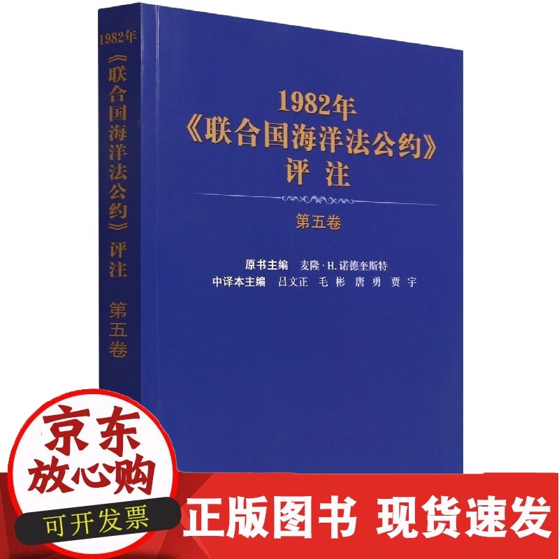 C 1982年<联合国海洋法公约>评注(