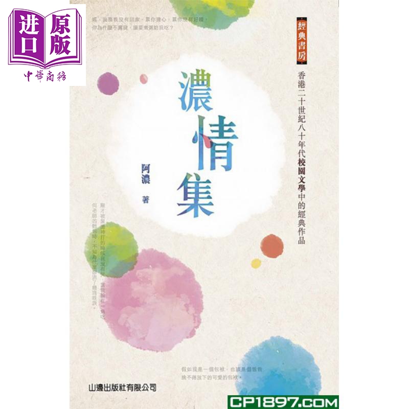 经典书房-浓情集 港台原版 故事合集 阿浓 日常生活 儿童图书 儿童文学 9~12岁