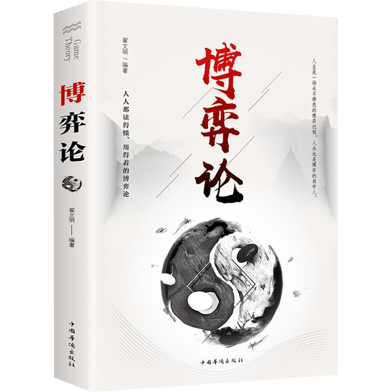 博弈论图书籍