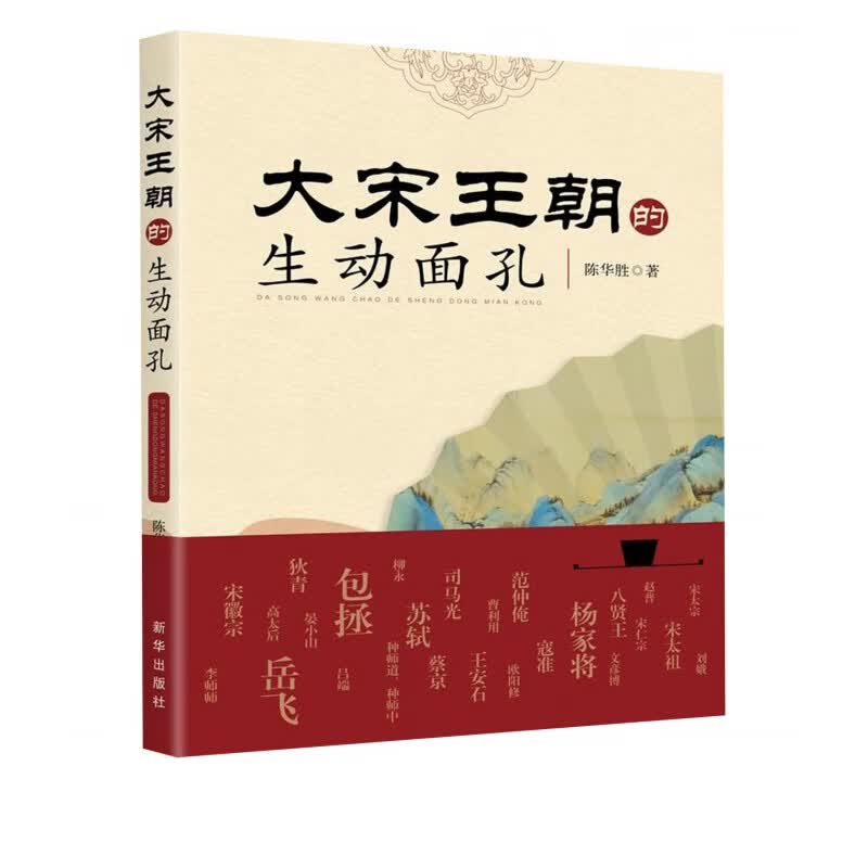 大宋王朝的生动面孔
