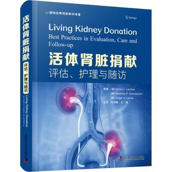肾脏捐献:评估、护理与随访