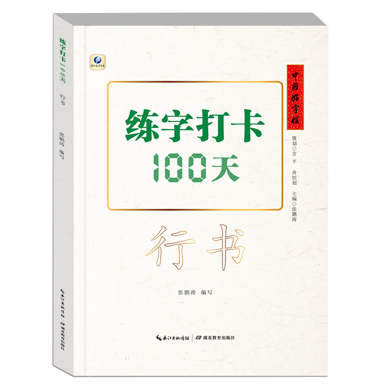湖北教育出版社字帖:稳步增长的价格走势及热门商品推荐