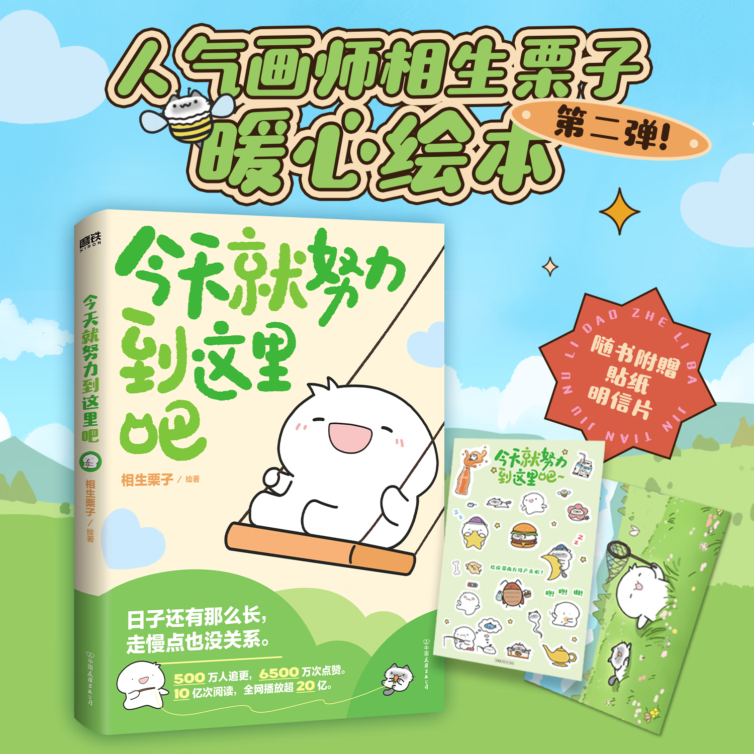 今天就努力到这里吧 相生栗子绘著 中国友谊出版公司 漫画书籍 新华