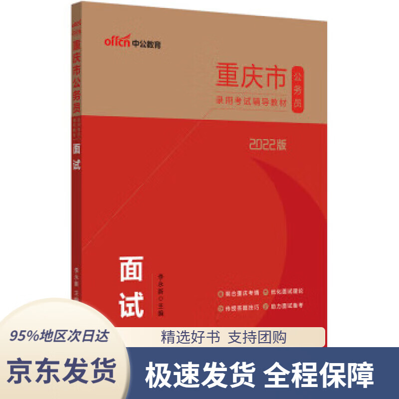 中公教育2022重庆市公务员录用考试教材