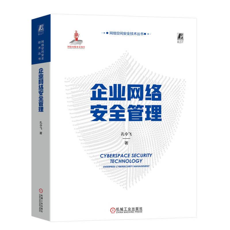 企业网络管理 孔令飞 机械工业出版社