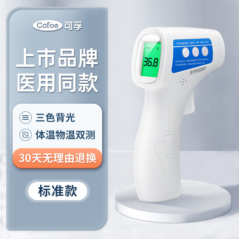 深入点评可孚KF-HW-001体温计好不好，笔者细说它优劣点！