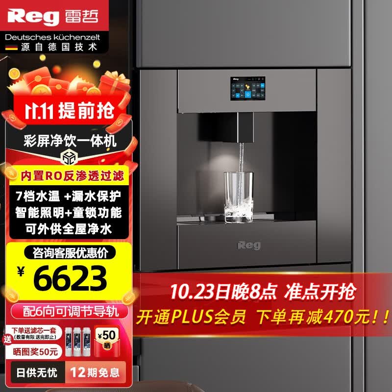 雷哲（Reg）V300-C1嵌入式饮水机内置RO反渗透滤芯家用嵌入式净饮机智能彩屏即热式嵌入式净饮一体机直饮机 V300-C1一体式RO反渗透滤芯款怎么样,好用不?