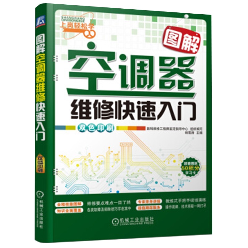 图解空调器维修快速入门