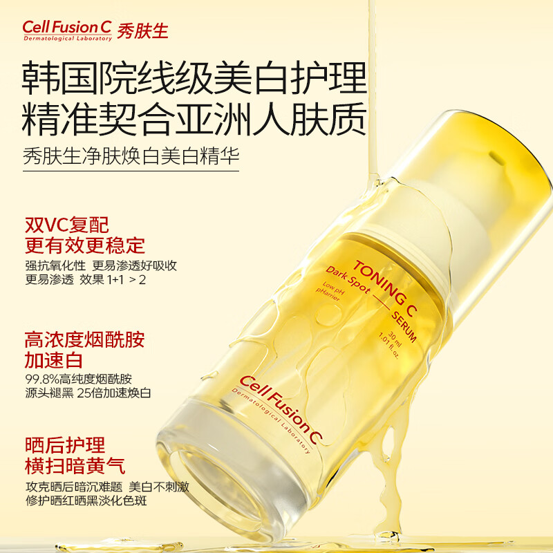 秀肤生美白精华液淡斑提亮送女朋友礼物面部护肤品提亮烟酰胺VC30ml vc精华30ml*2