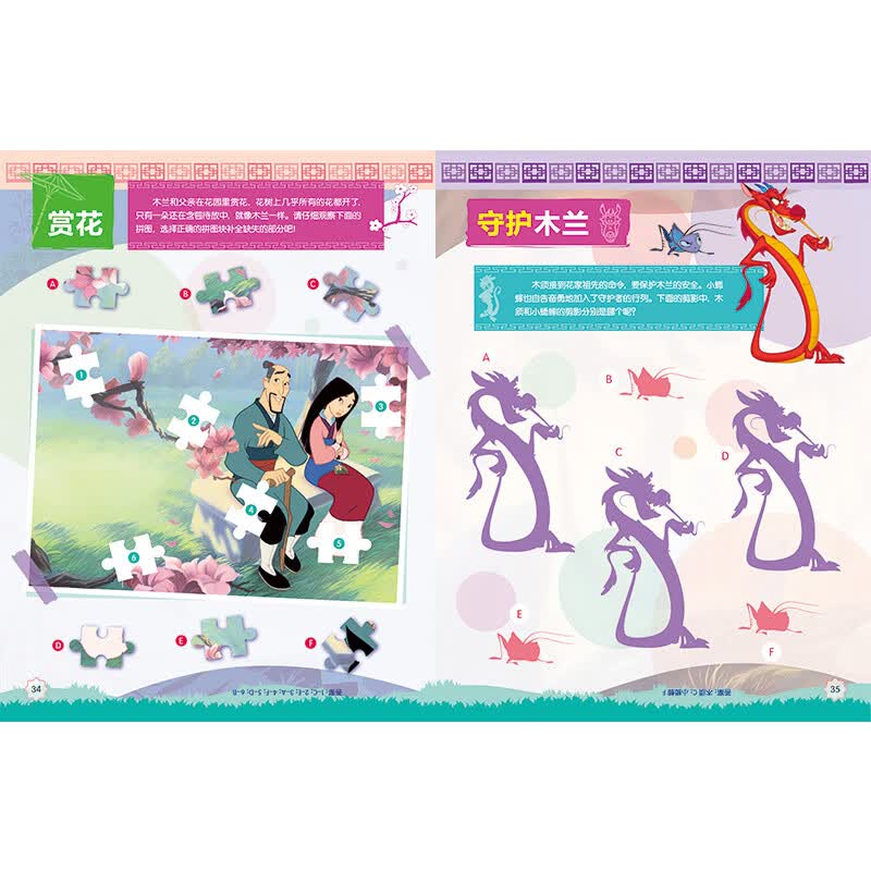 迪士尼益智游戏宝贝成长书·花木兰详情图