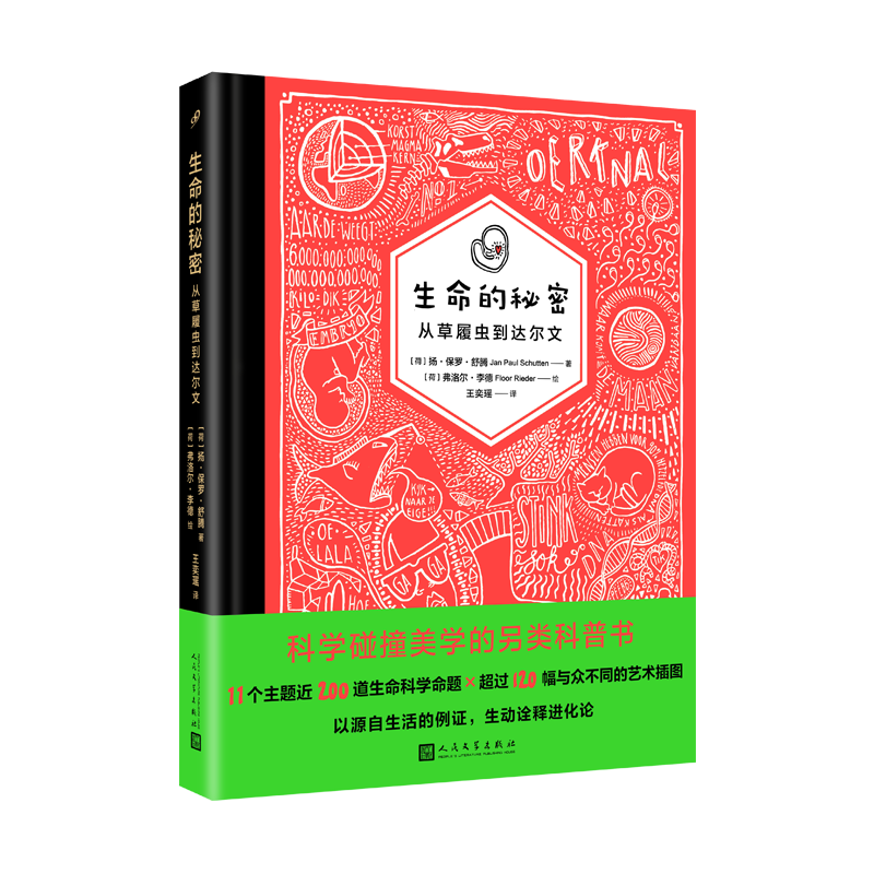 生命的秘密:从草履虫到达尔文,价值无法估量,多种选择,京东价格走势