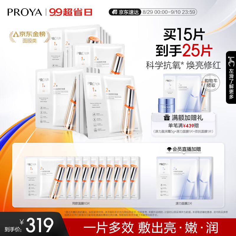 珀莱雅双抗面膜2.0 保湿补水提亮肤色抗皱紧致男女520情人节礼物15片