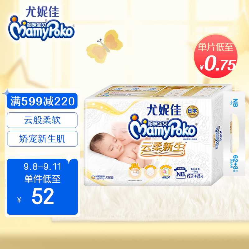 72363/妈咪宝贝MamyPoko纸尿裤NB70片【0-5kg】瞬吸干爽新生儿尿不湿