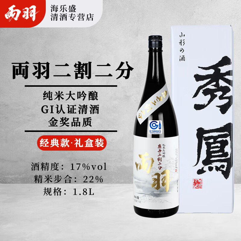 両羽【超越獭祭二割三】日本原装进口清酒纯米大吟酿日本酒洋酒礼盒装 秀鳯両羽二割二分清酒1800ml