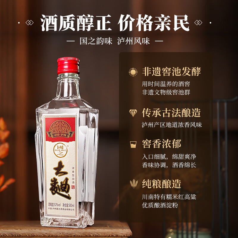 国之(GUOZHI)国之大曲 浓香型白酒 纯粮酒国标优级 自饮送礼 非遗文物窖池酿造 52度 500mL 6瓶 整箱装