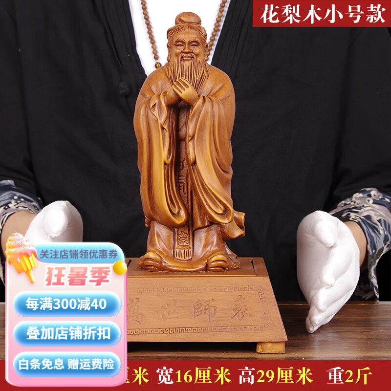 广懿实木雕孔子摆件 孔夫子木质雕像客厅书房摆设 送教师高档礼物