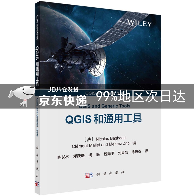 QGIS和通用工具