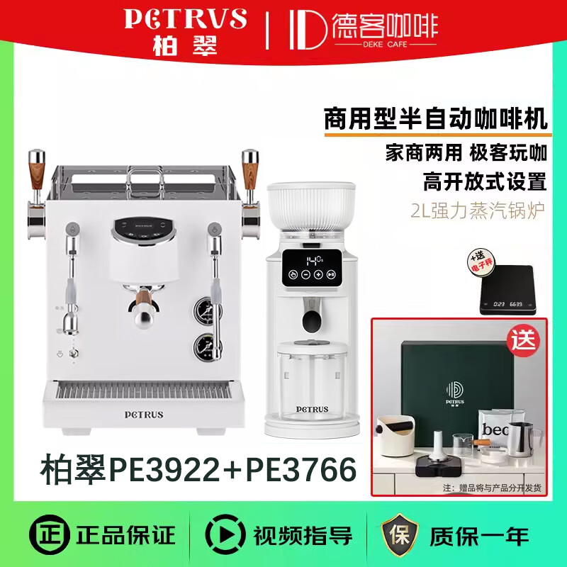 柏翠（petrus）柏翠PE3922意式全半自动咖啡机家用小型商用浓缩一体奶泡 白色套装PE3922+PE3766