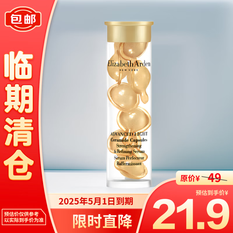 伊丽莎白·雅顿时空焕活清透修护胶囊精华液3.2ml 【临期清仓】