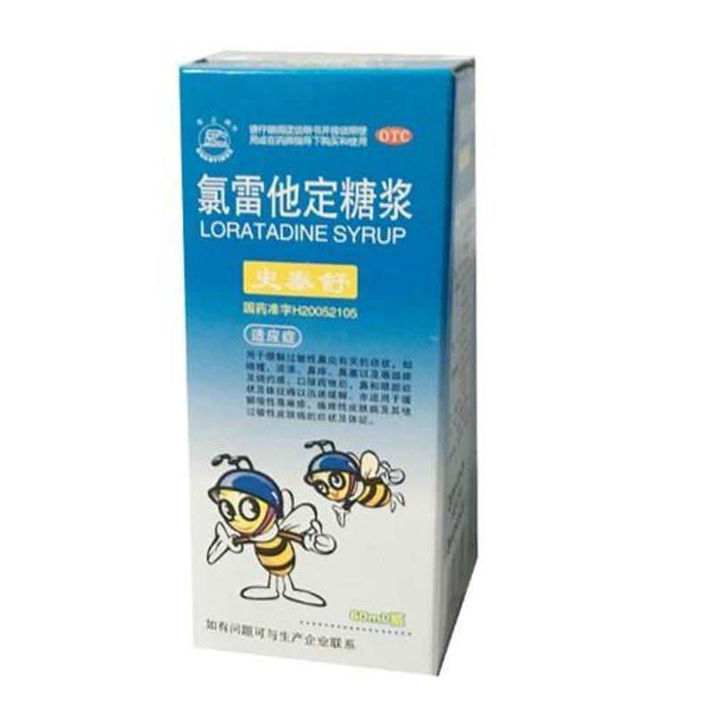 包邮 [康源] 氯雷他定糖浆 60ml/盒【效期至24年12月 1瓶装