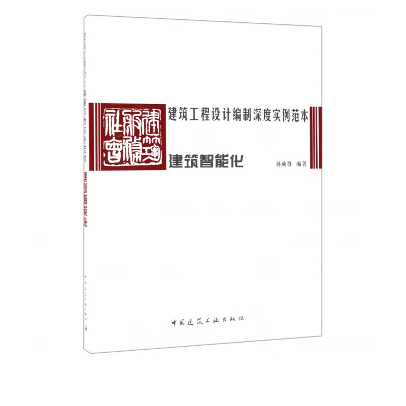 建筑工程设计编制深度实例范本(建筑智能化)