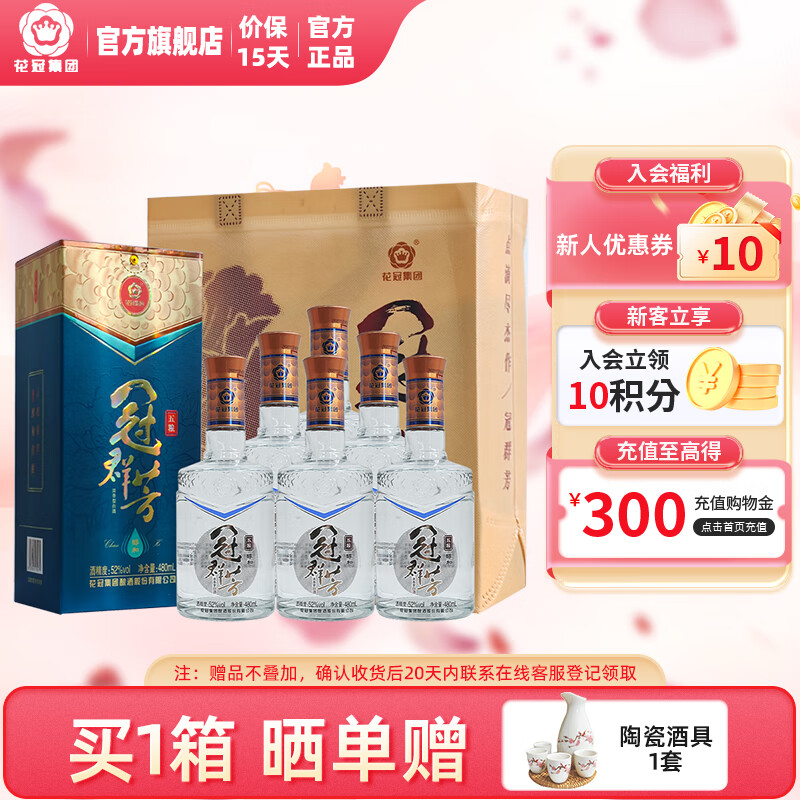 菏泽白酒 冠群芳 五粮醇和浓香型白酒整箱 纯粮食酿造节日送礼酒 52度