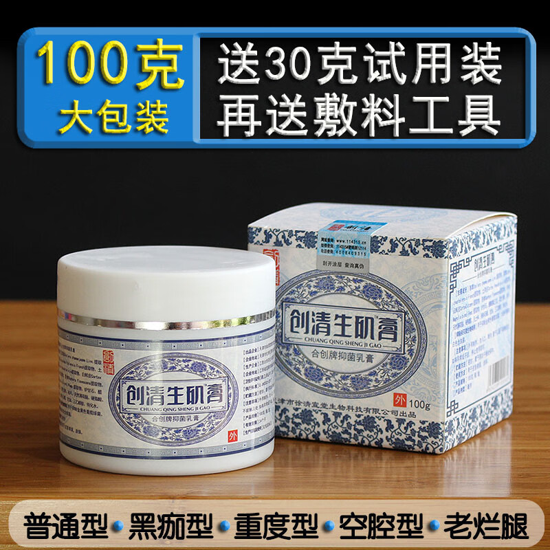 生肌膏伤口损伤修复天津褥瘡膏愈合老人压疮重度臀部去腐