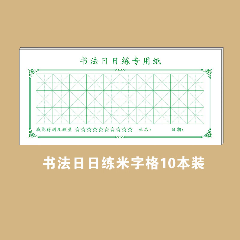 硬笔书法专用纸回宫格回字格田字格练字本小