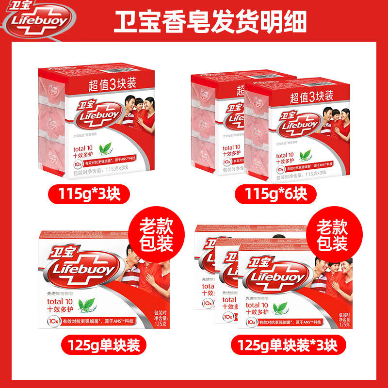 卫宝香皂多护香皂肥皂卫宝香皂十效多护先进除菌香皂洗手洁面香味