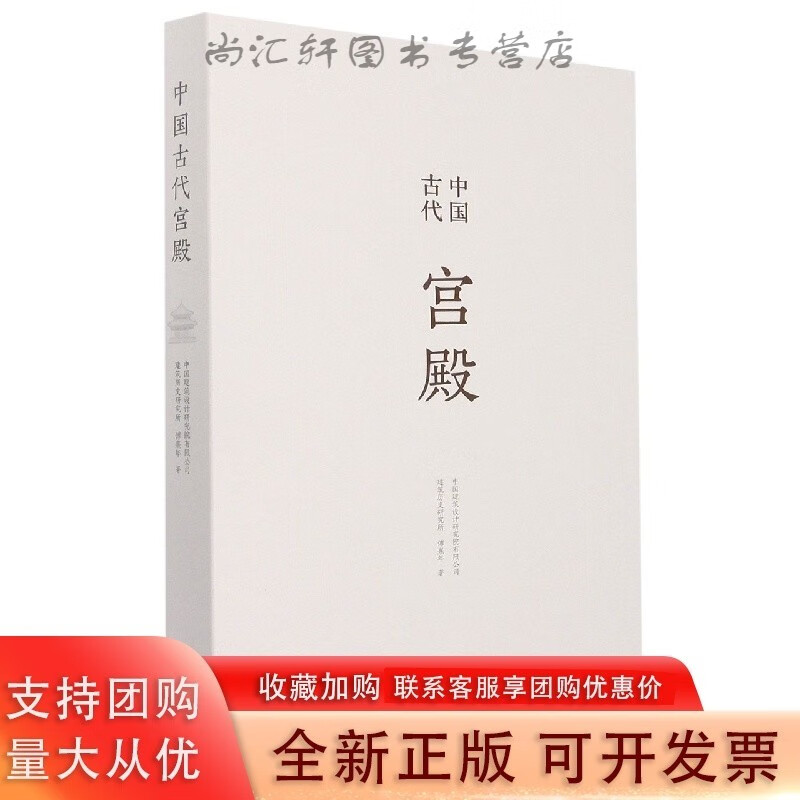 中国古代宫殿