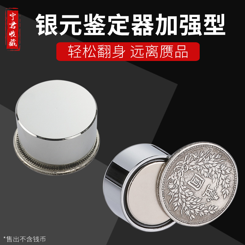 槿瑰银元鉴定器 袁大头银元鉴定器强磁加强银币检测假银圆工具翻面神