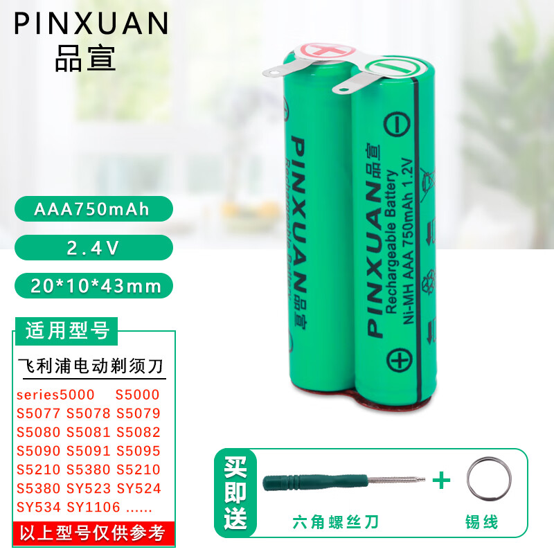 品宣(pinxuan) 适用飞利浦rq360 361 ys523 524 526 527 剃须刀电池
