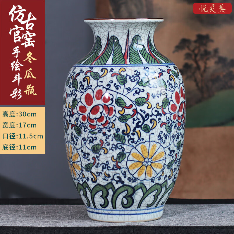 悅靈美仿古手繪裂紋釉陶瓷花瓶擺件景德鎮(zhèn)瓷器客廳書房玄關(guān)博古架裝飾品 仿古官窯手繪斗彩冬瓜瓶
