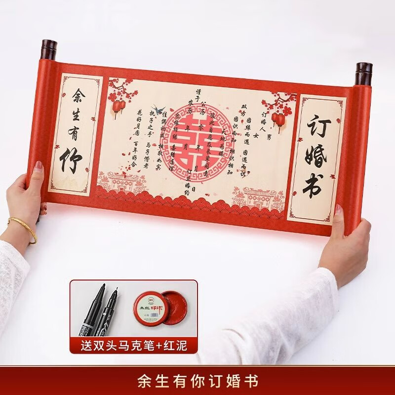初寻订婚书下聘书婚书卷轴手写复古中式大气中国风结婚订婚用品大全 余生有你订婚书怎么看?