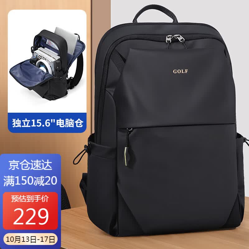 高尔夫（GOLF）双肩包男士旅行背包男15.6吋电脑学生书包潮流多隔层通勤出差背包怎么样,好用不?