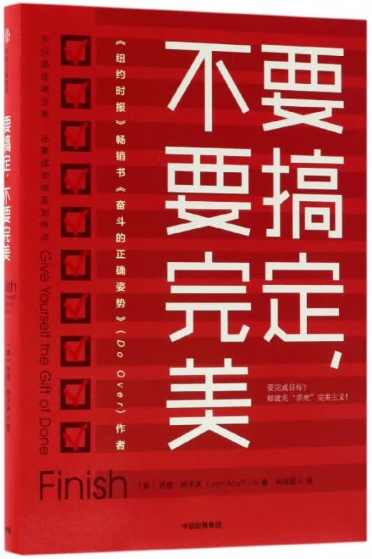 要搞定不要完美(精)