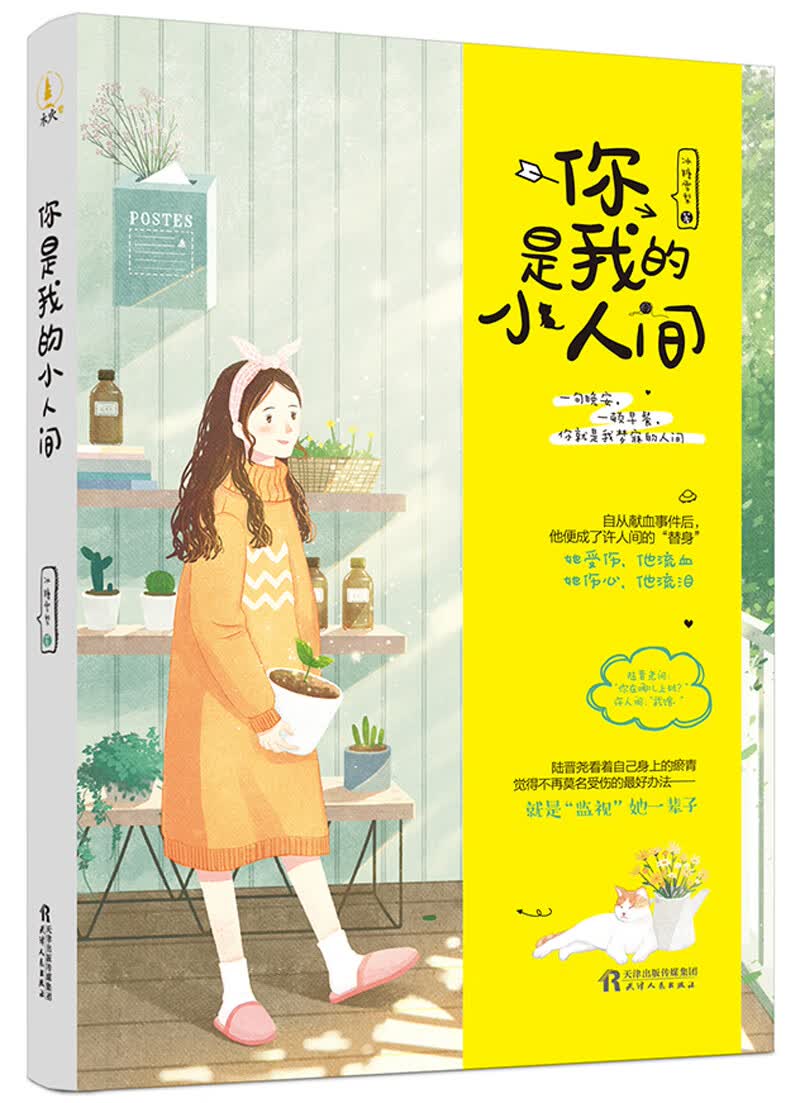 你是我的小人间