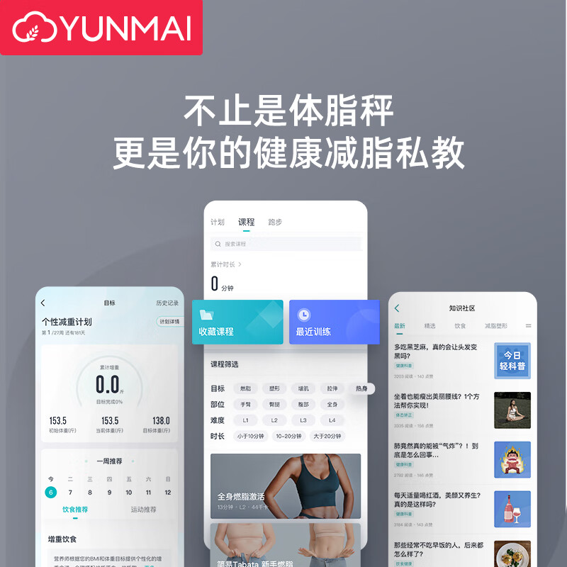 云麦好轻体脂秤3mini 充电智能电子秤家用体重秤 29项人体健康数据 高精准减肥体脂称脂肪秤京东小家智能生态