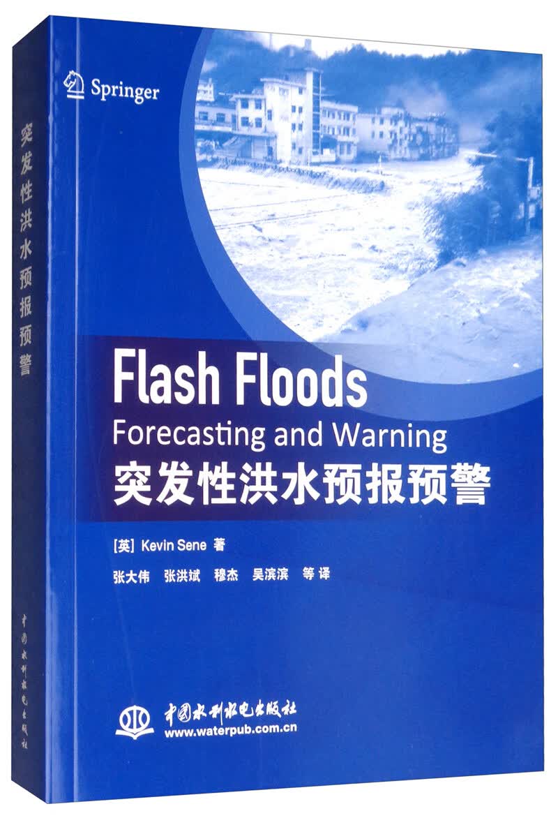 突发性洪水预报预警