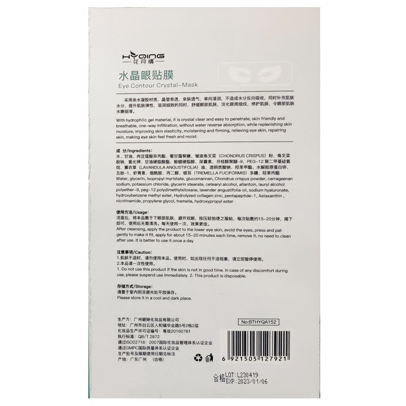 花月情鱼子酱贵妇抗皱紧致眼膜  胶原蛋白淡化黑眼圈眼袋细纹提拉紧致 鱼子酱抗皱紧致眼膜3盒 42片