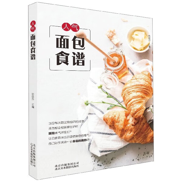 人气面包食谱