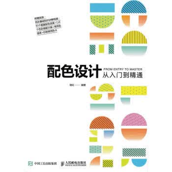配色设计从入门到精通 杨红 著【正版】