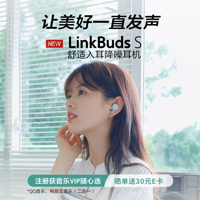 索尼（SONY） LinkBuds S 真无线蓝牙降噪耳机 舒适入耳运动防水 可爱少女心学生网课 白色899元
