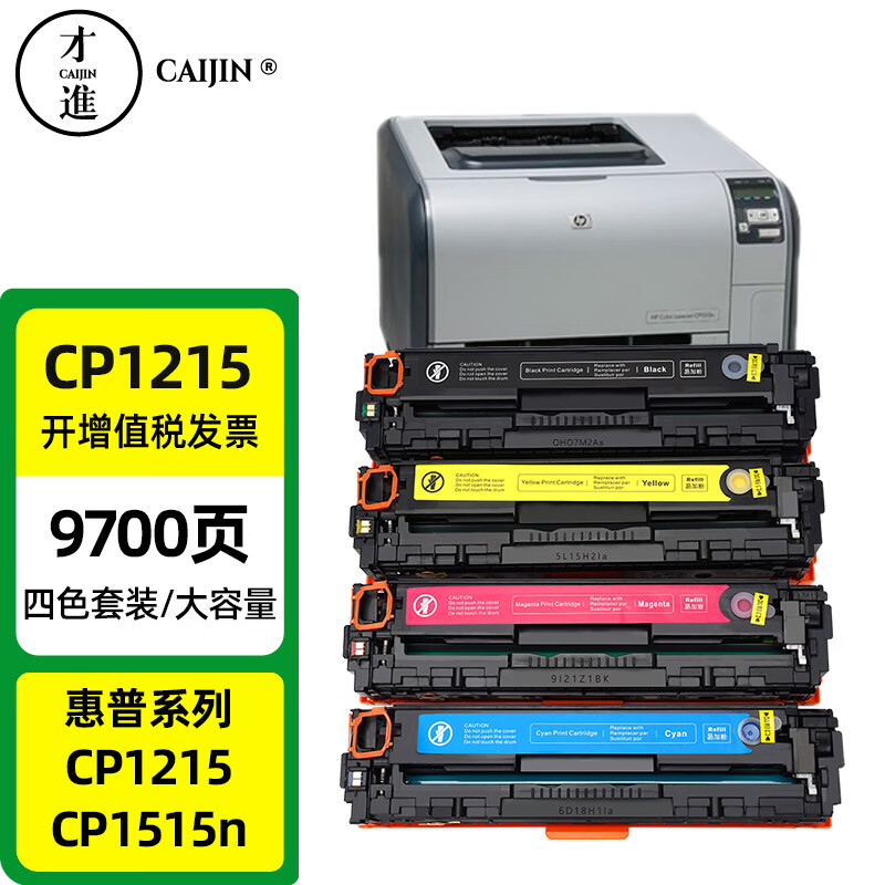 才进适用惠普cp1215硒鼓彩色color laserjet pro cp1515n激光打印机