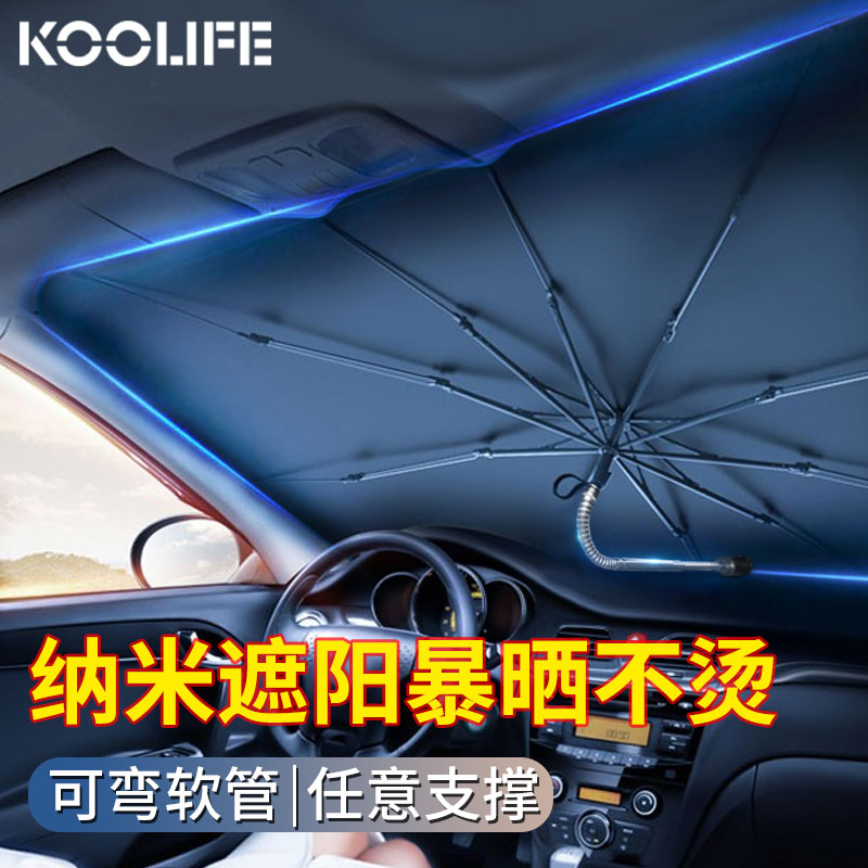 对比剖析KOOLIFE遮阳伞140*79汽车遮阳伞怎么样好不好，看看三周经验分享