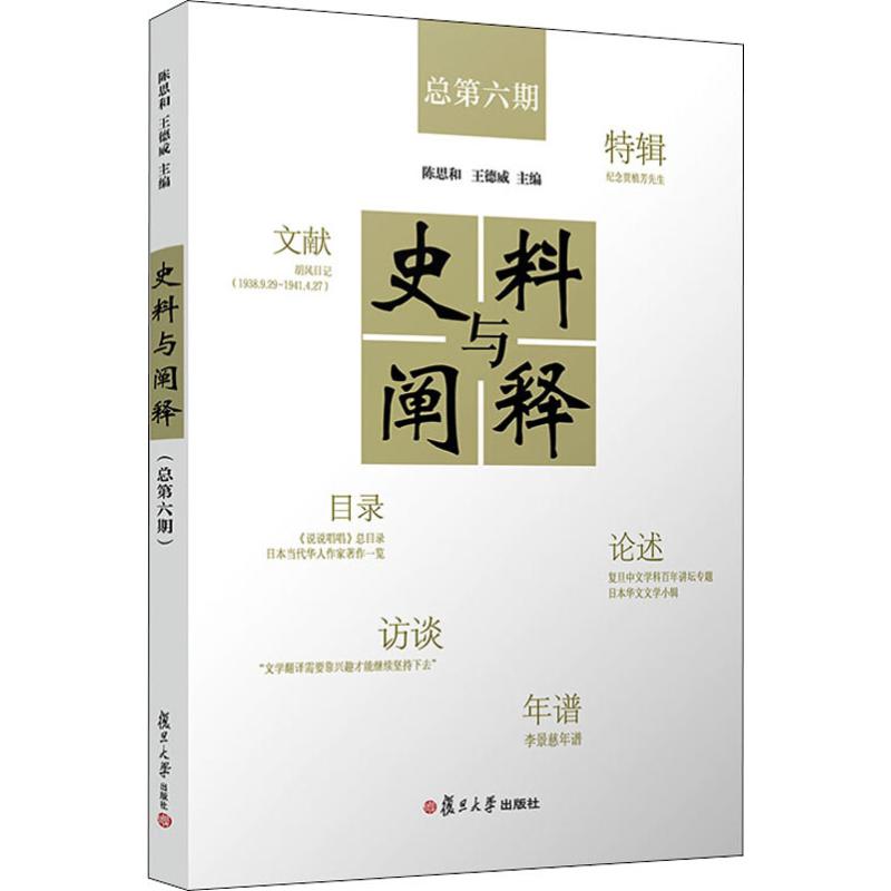 史料与阐释 总第6期