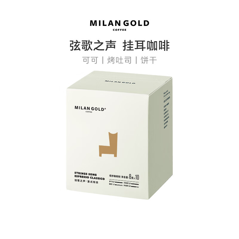 金米兰(milangold)弦歌之声意式特浓挂耳咖啡新鲜滤泡式无添加纯黑