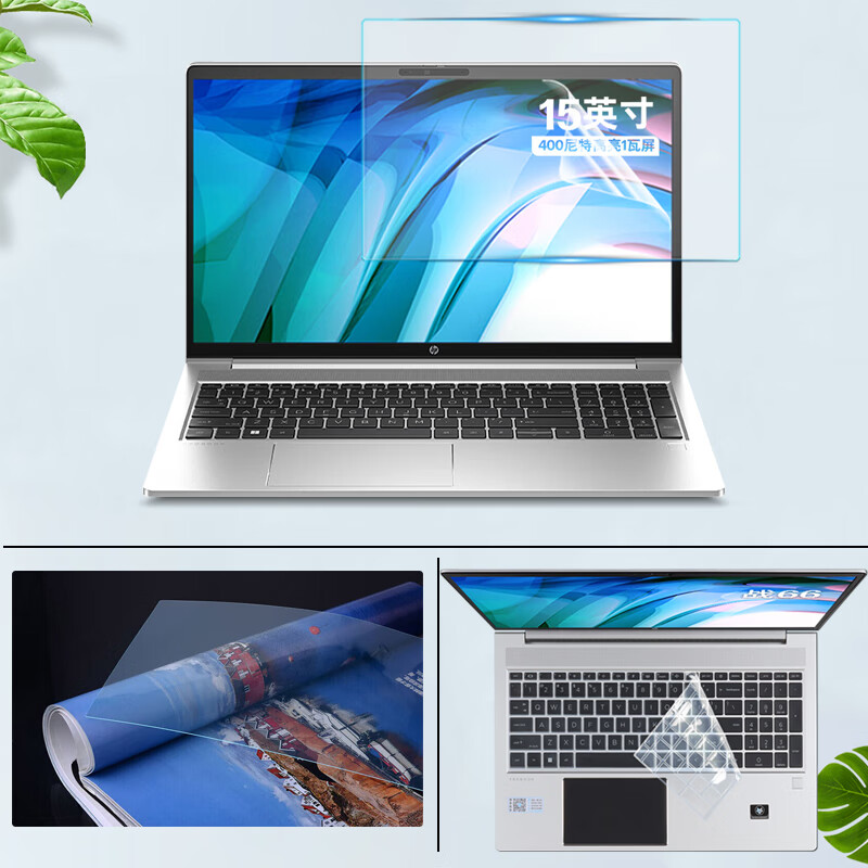 尼凡惠普战66六代 锐龙版笔记本屏幕膜Probook 455 450 G10防尘键盘膜15.6防眩钢化膜 高清防刮屏幕膜(软膜) 15.6英寸惠普战66 六代 锐龙版