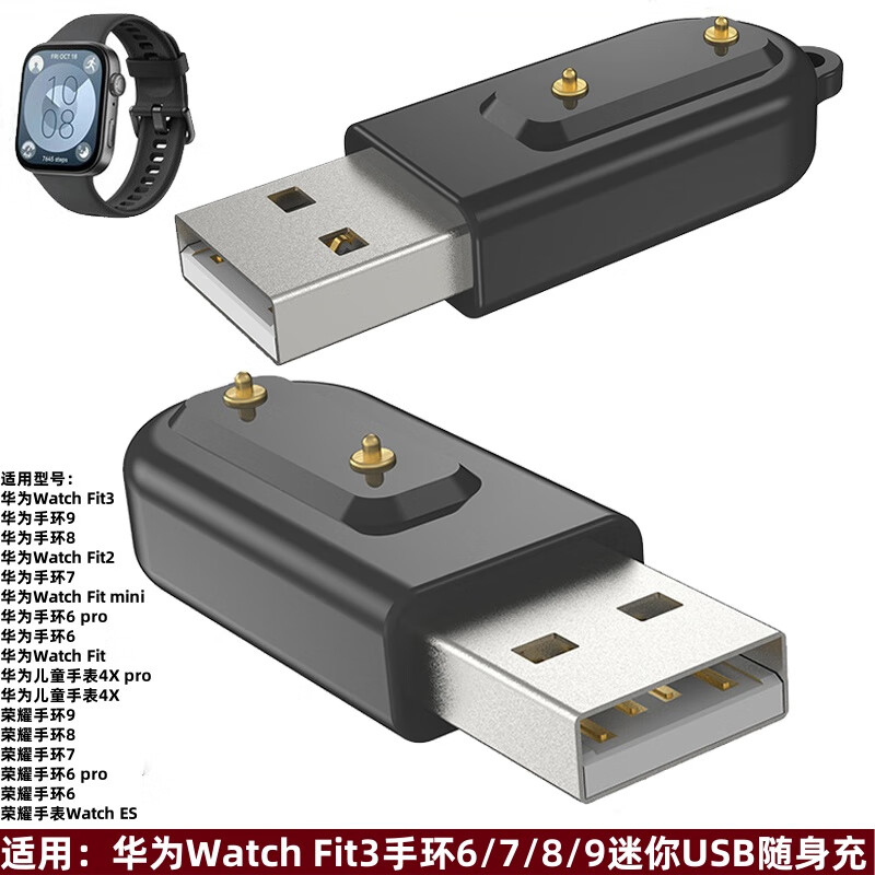 华为荣耀手环9 8 7 6便携usb充电器es华为儿童手表4x 4pro迷你充 迷你